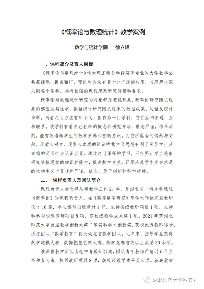 湖北师范大学课程思政示范课程教学案例（二）